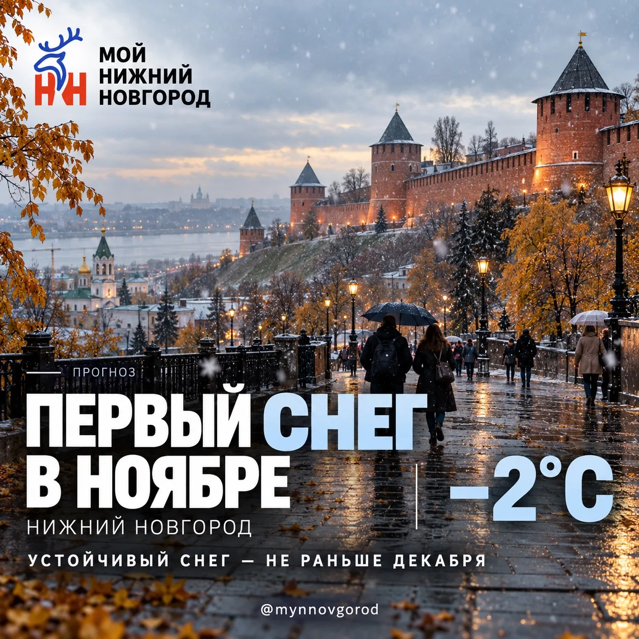 Первый снег в Нижнем Новгороде выпадет в начале ноября