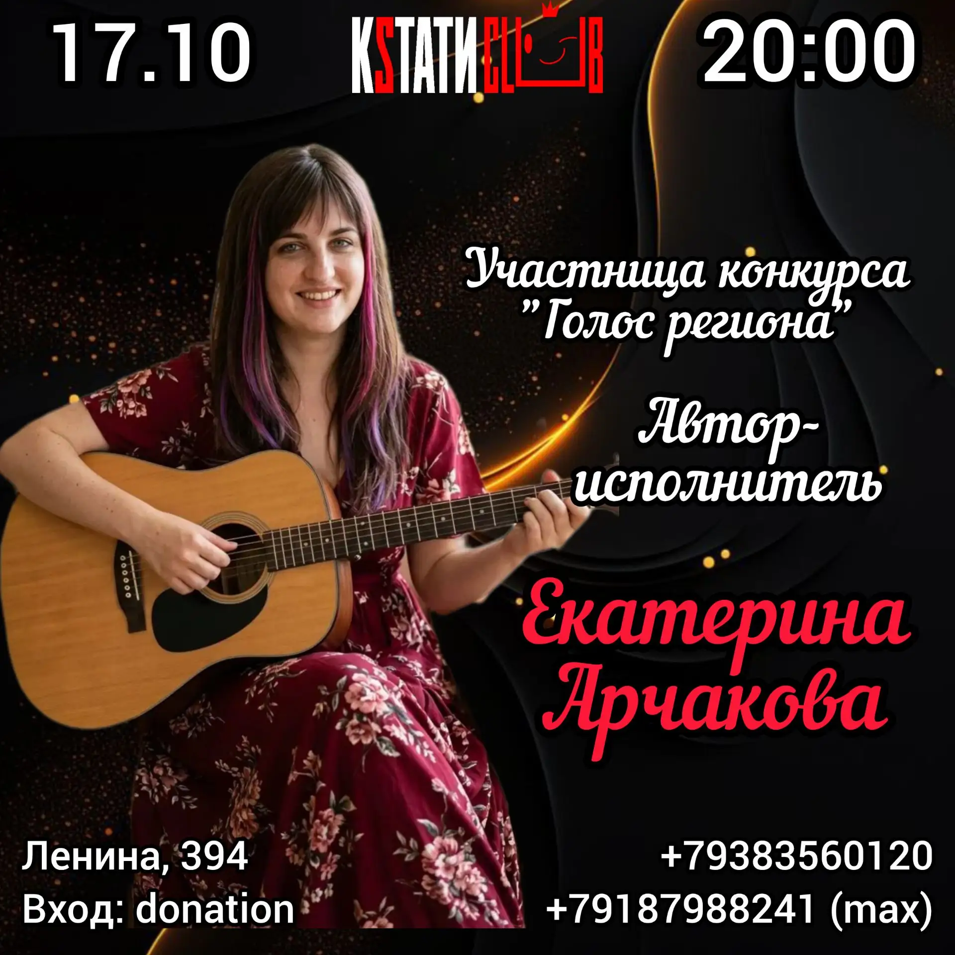 🎸Акустический вечер Екатерины Арчаковой.