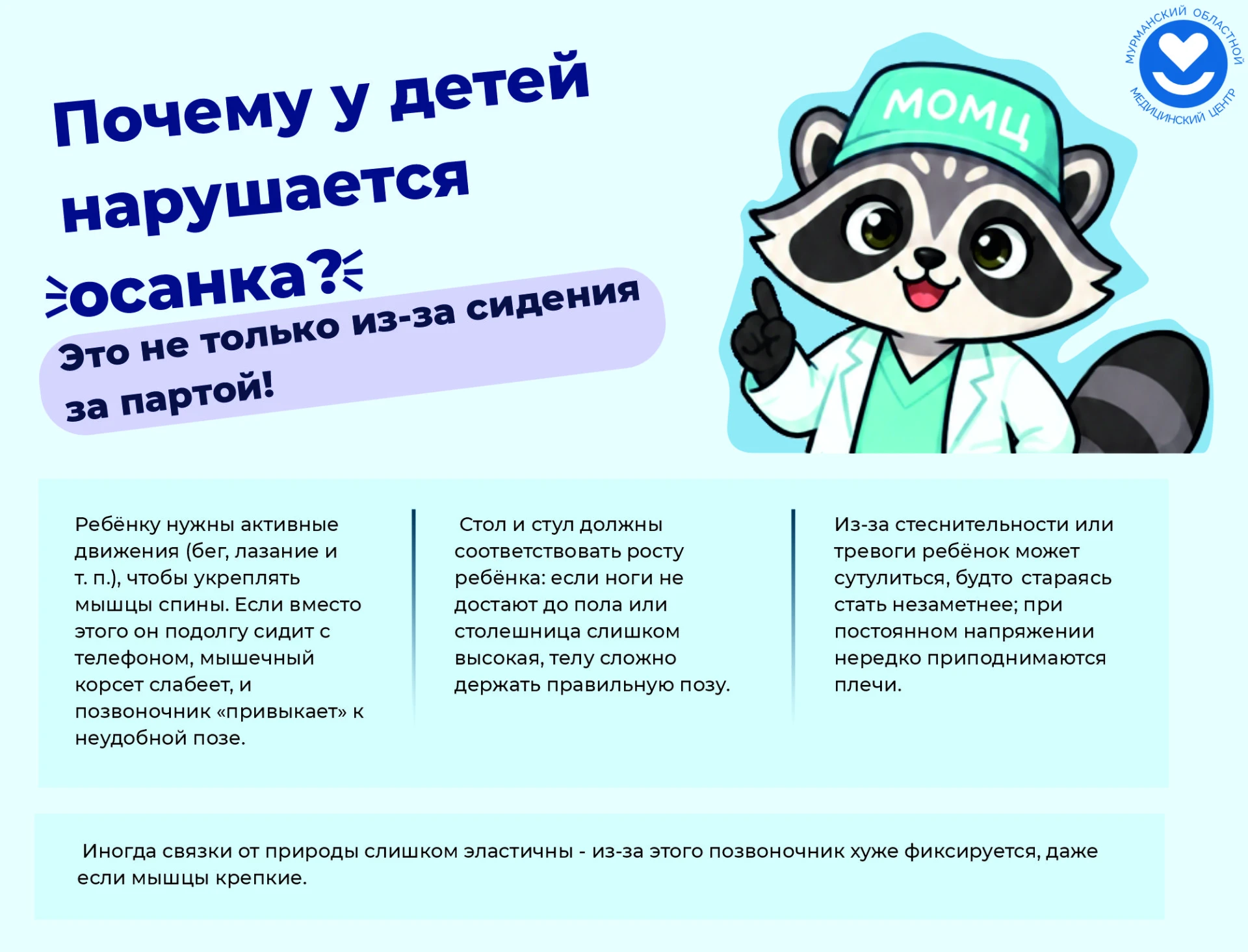 Чтобы осанка у ребёнка оставалась ровной, важно смотреть на картину целиком.