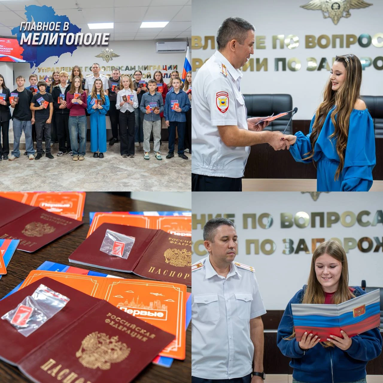17 подростков из Запорожской области получили первые паспорта