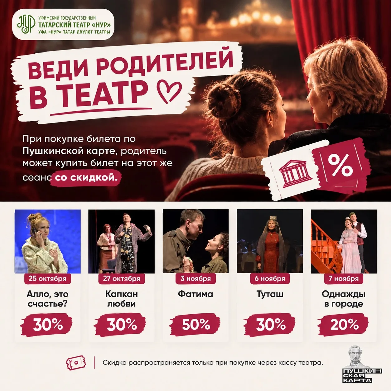 🎭 У НАС АКЦИЯ - «ВЕДИ РОДИТЕЛЕЙ В ТЕАТР»!