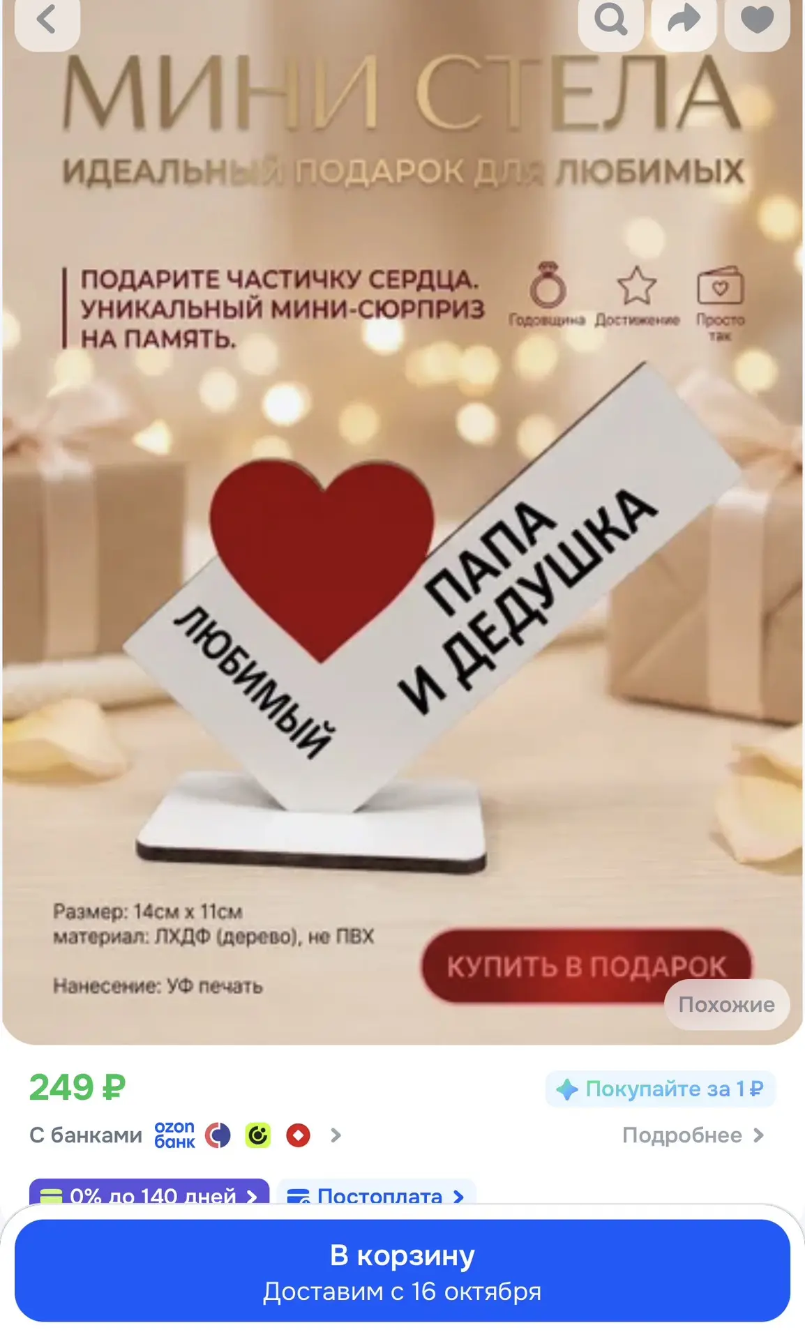 День отца в этом году отмечаем 18 октября. Идеи подарка любимым папам на праздник: 🥳