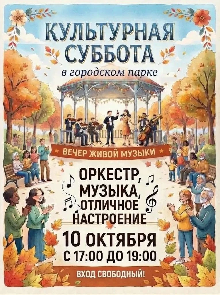 В городском парке Усть-Лабинска пройдёт «Культурная суббота»