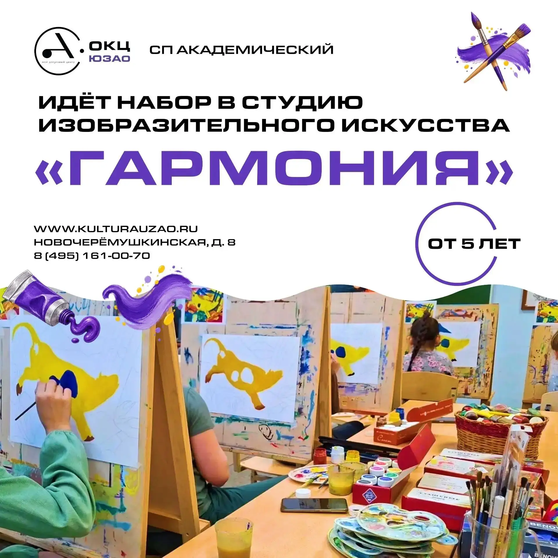 🎨 ОТКРОЙТЕ МИР ИЗОБРАЗИТЕЛЬНОГО ИСКУССТВА В СТУДИИ «ГАРМОНИЯ»!