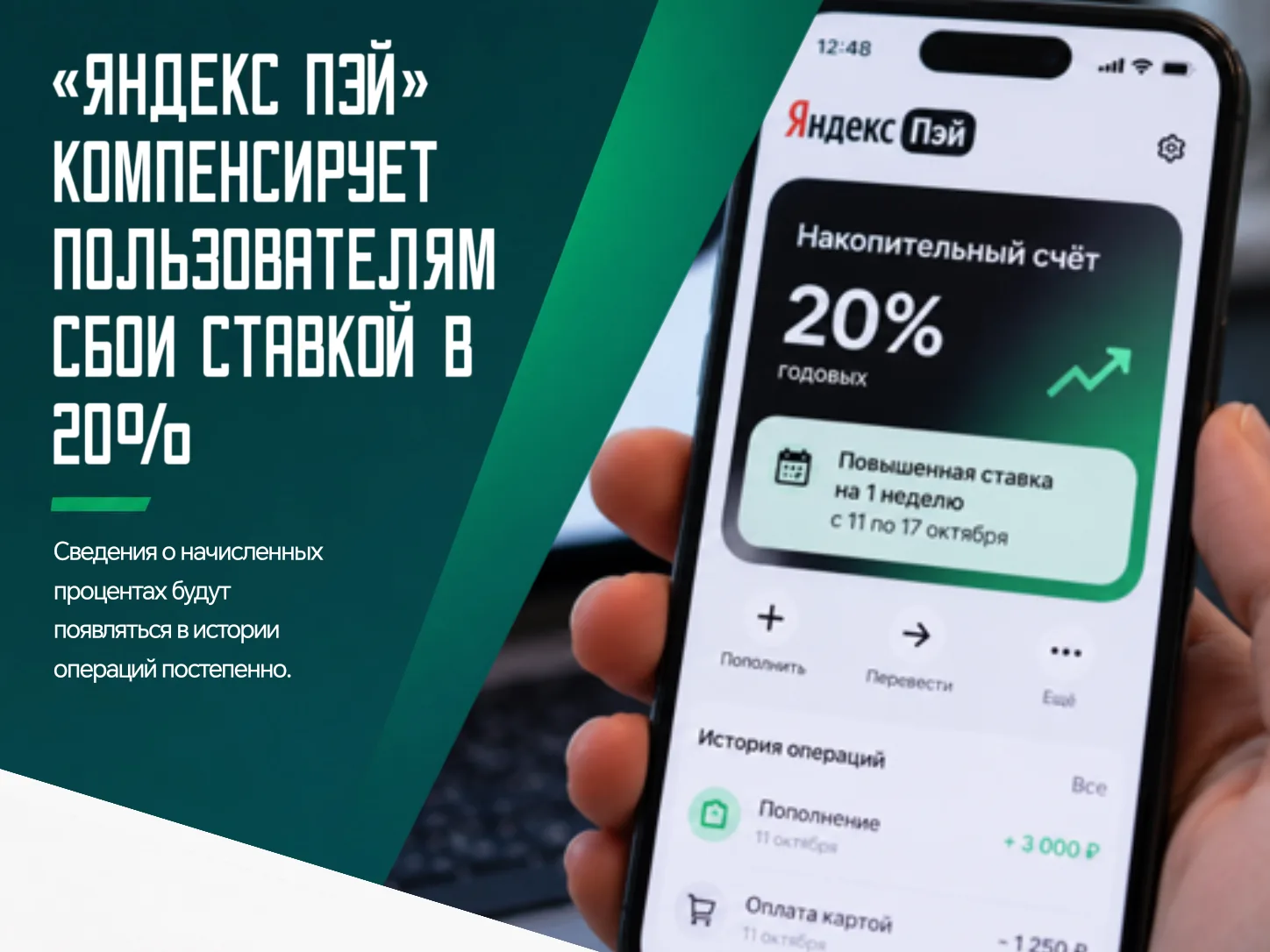 🔥 «Яндекс Пэй» решил компенсировать пользователям последствия недавних сбоев повышенно...