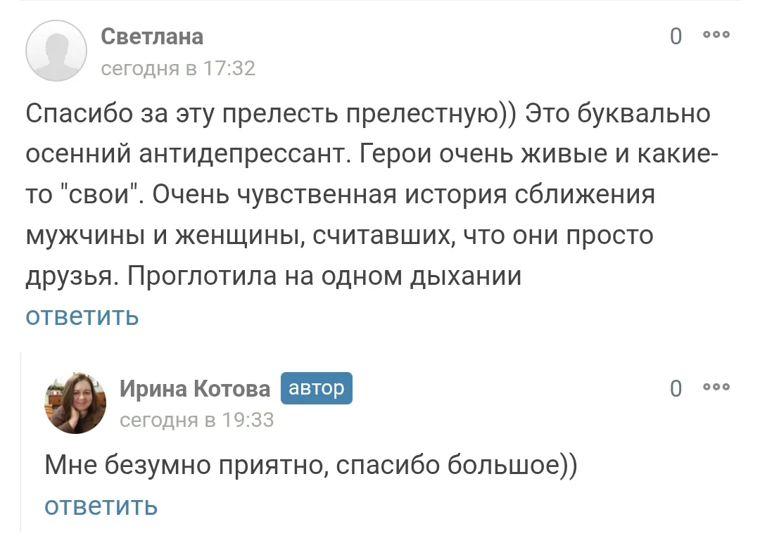 Вкрадчиво: псс, дорогая читательница...