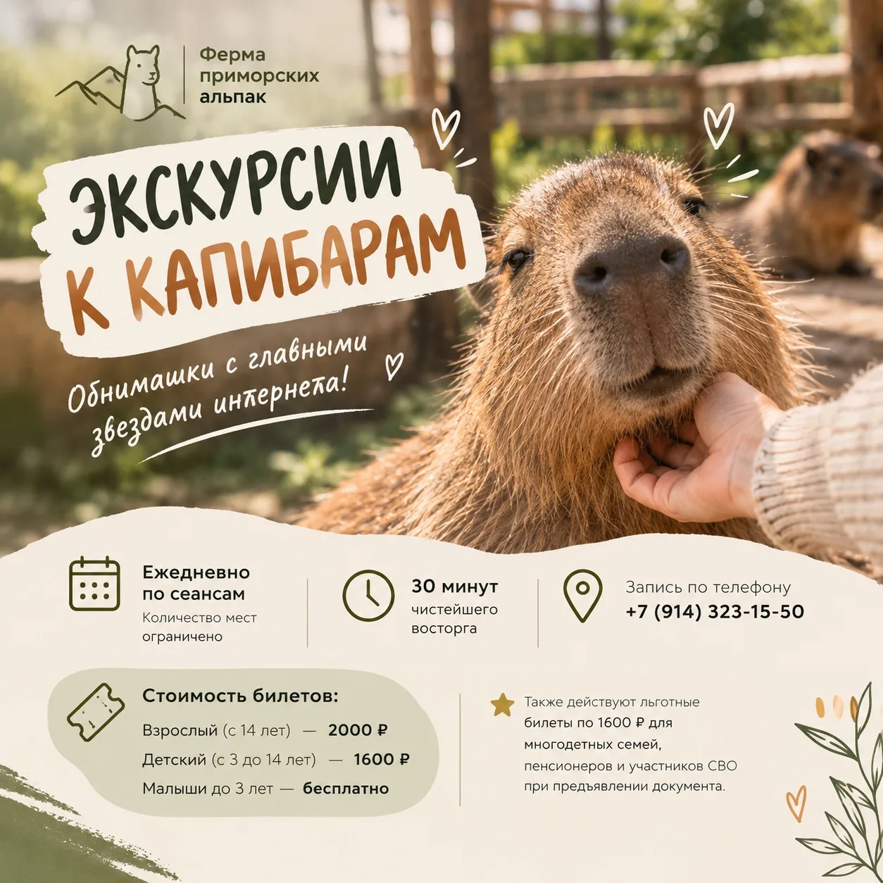 Обнимашки с главными звездами интернета: экскурсии к капибарам во Владивостоке! 🦦🍊
