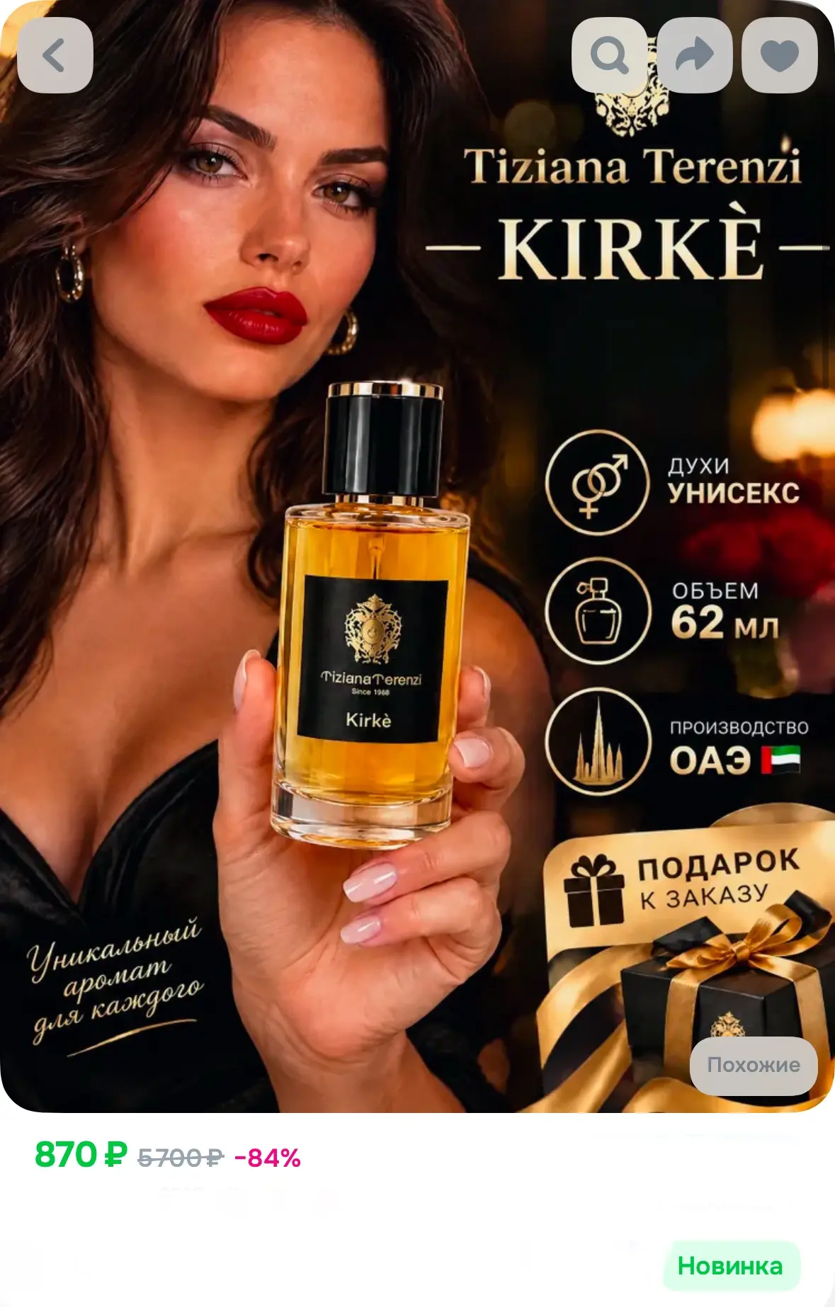 Духи Kirke 62 мл 🚀