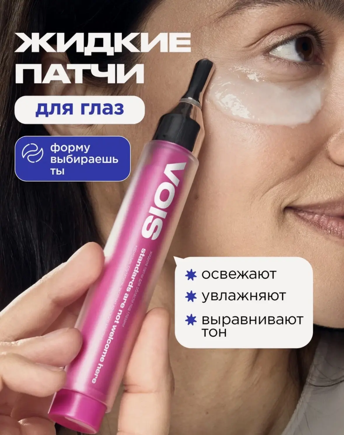 VOIS Патчи для глаз жидкие с гиалуроновой кислотой от отеков и темных кругов, 15 мл