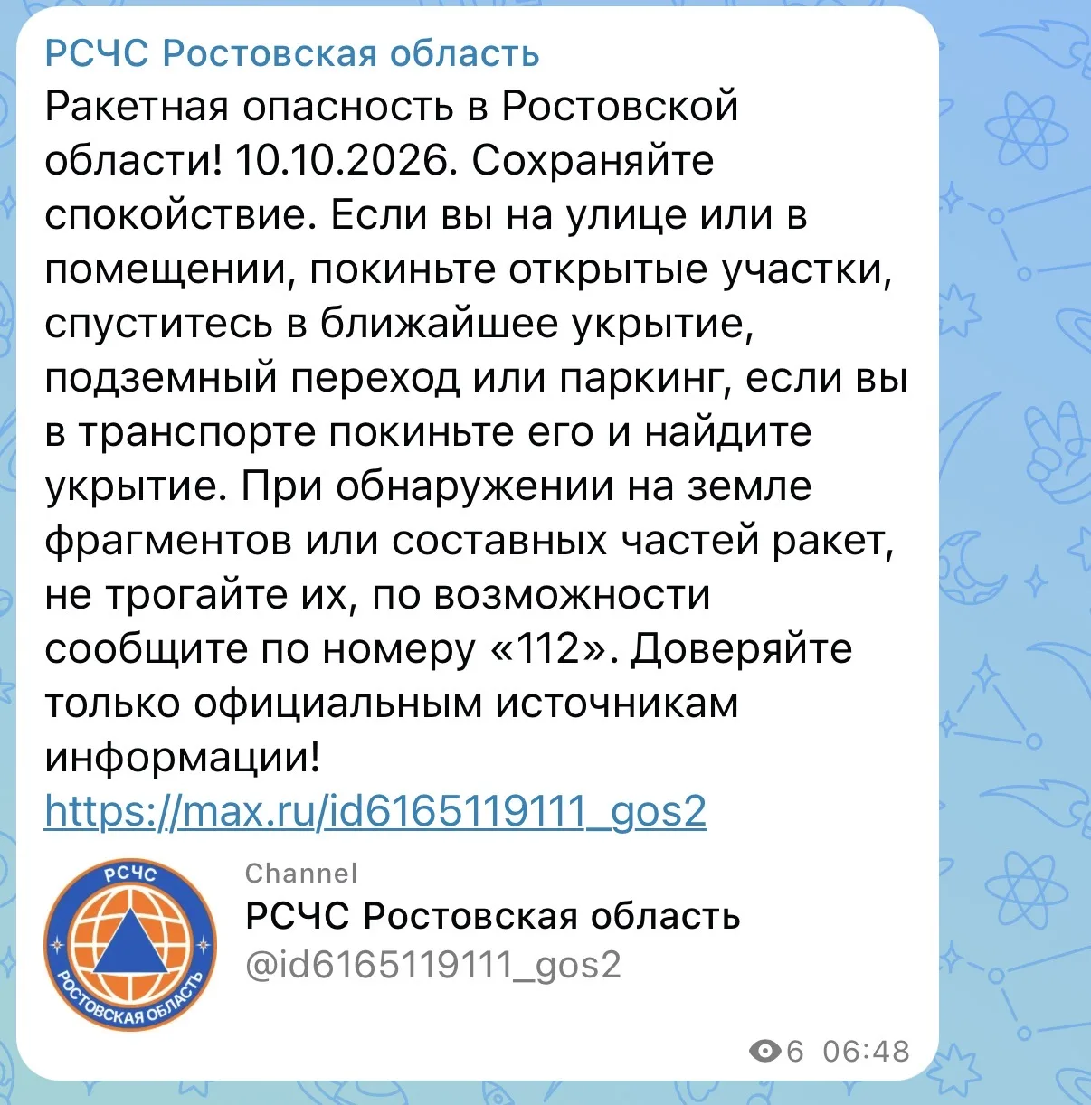 В РСЧС сообщили о ракетной опасности на территории региона