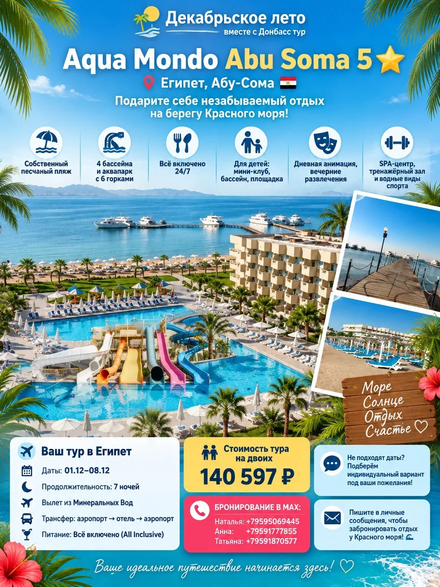 🌴 Aqua Mondo Abu Soma 5⭐️ — Египет, Абу-Сома 🇪🇬