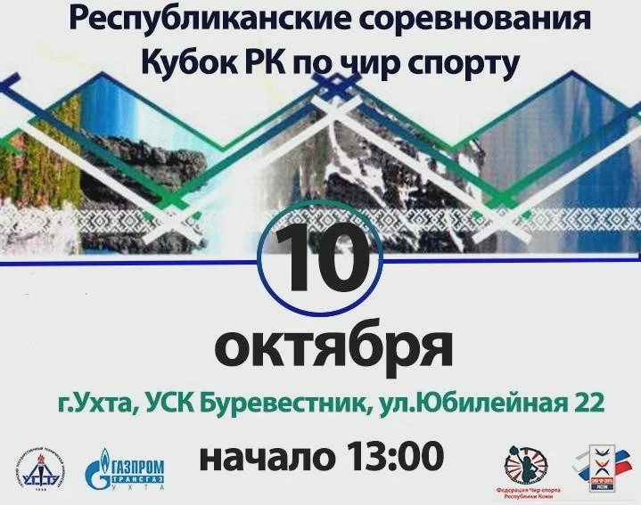 В УГТУ пройдет Кубок Коми по чир спорту