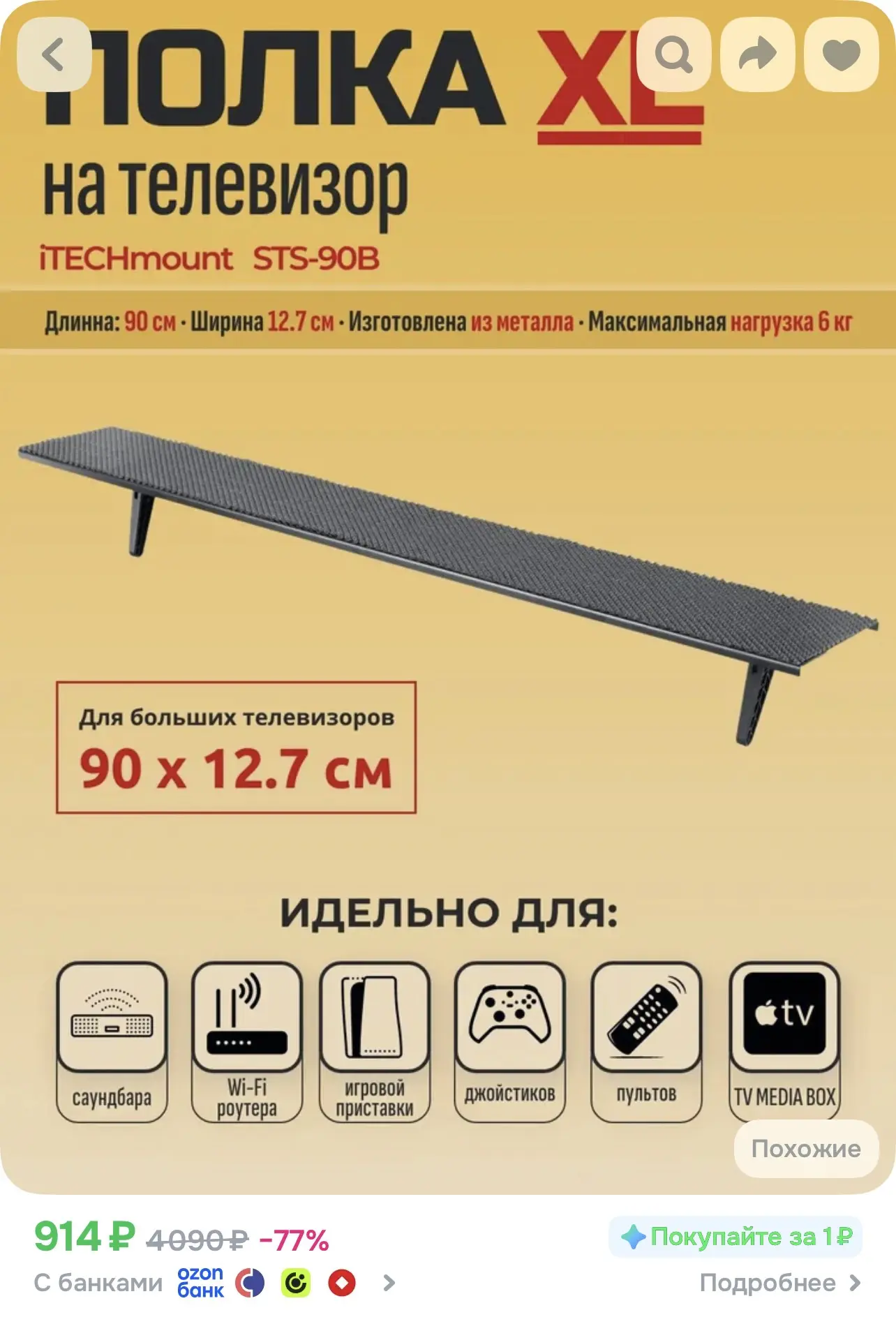 Полка на телевизор для саундбара, медиаплеера, приставки, ресивера, роутера, антенны, ц...