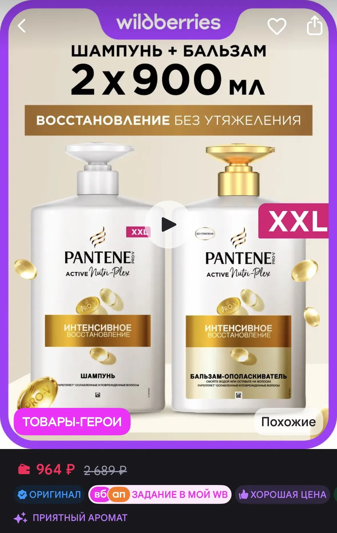 Хорошие цены на косметику PANTENE