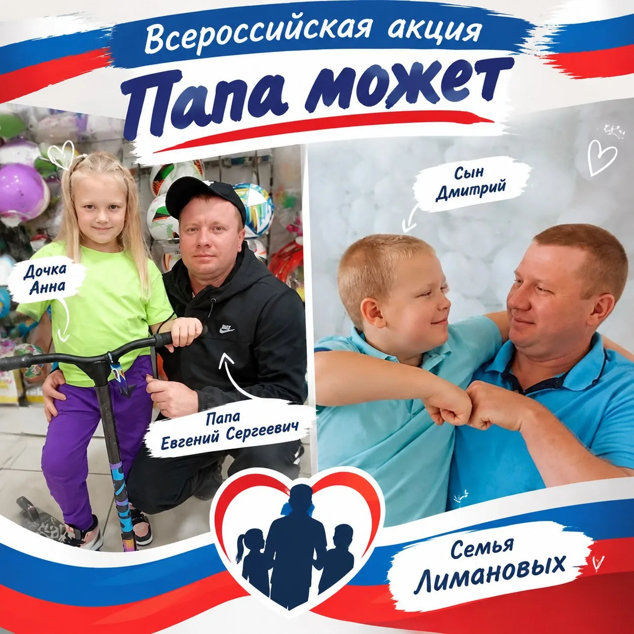 Онлайн-флешмоб «Спасибо, папа!» ❤️