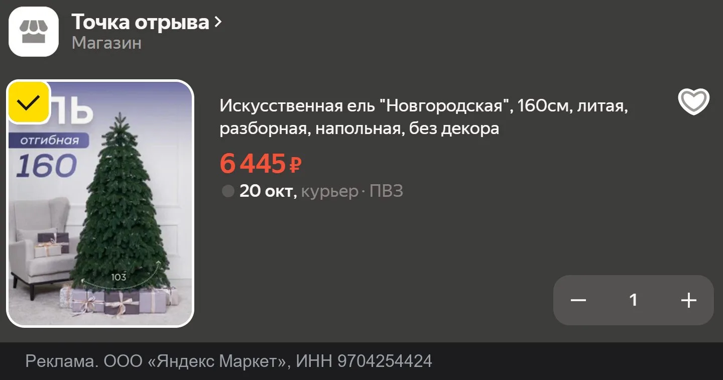 💻 Ель искусственная литая 160 см «Наша Ёлка»