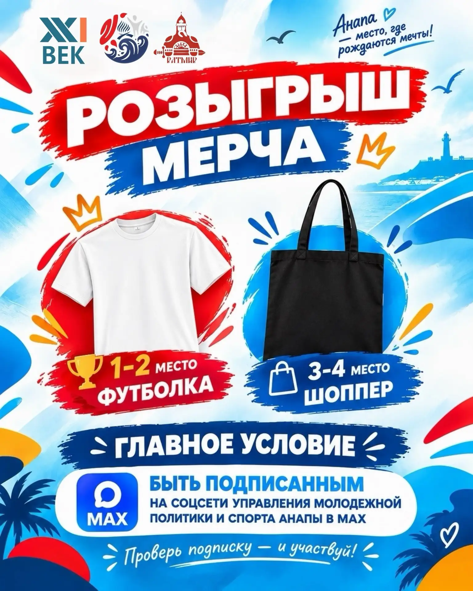 🎉 ВНИМАНИЕ, МОЛОДЁЖЬ! ЗАПУСКАЕМ РОЗЫГРЫШ МЕРЧА! 🎉