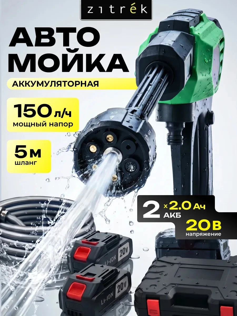 ✨ Мойка высокого давления аккумуляторная, в кейсе, 2x2.0Ач