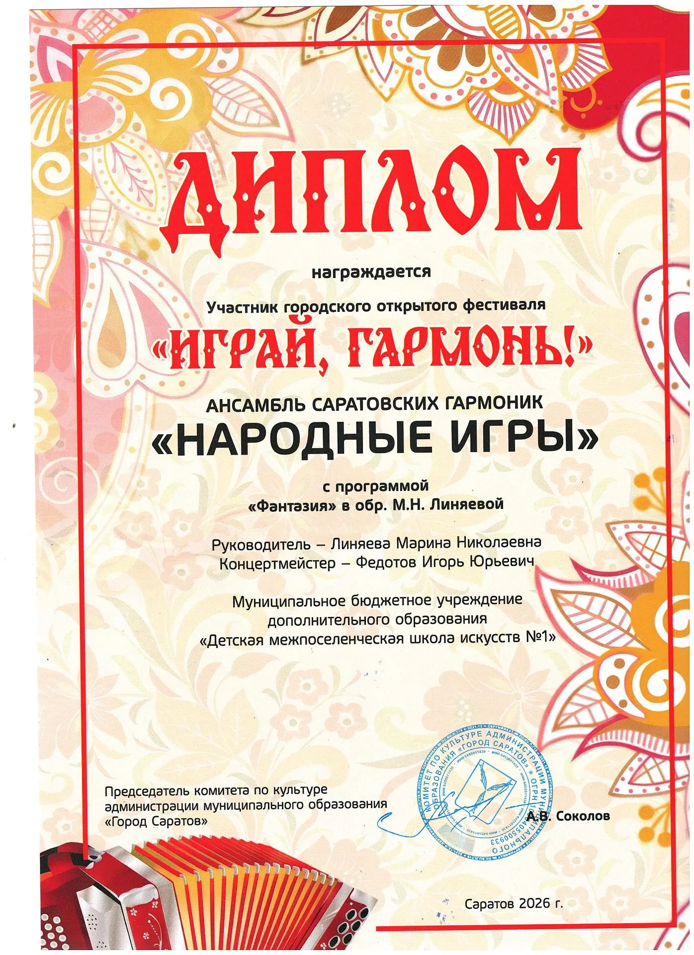 Диплом учащихся филиала тепличный -участников открытого  городского фестиваля *Играй, г...