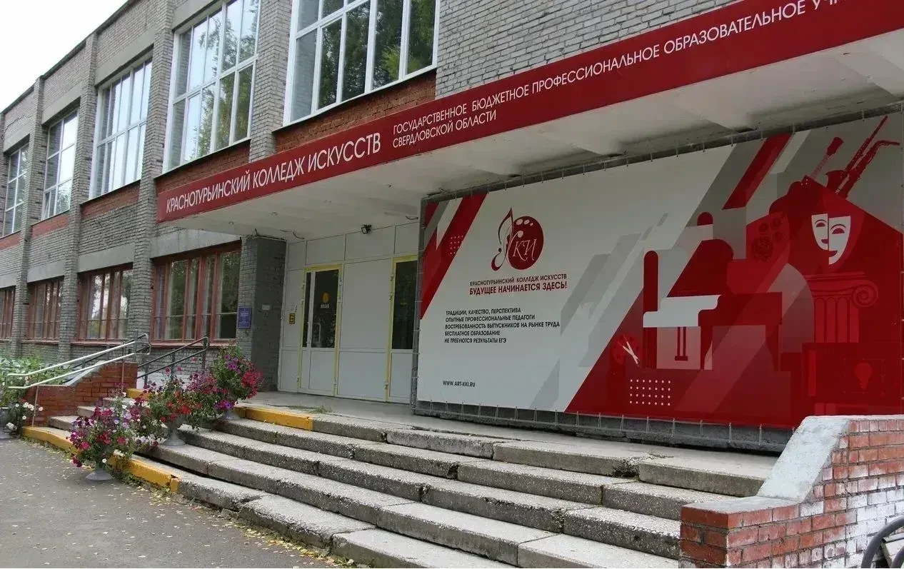 🎙️🎤🎨В ГБПОУ СО «Краснотурьинский колледж искусств» на постоянную работу требуются: