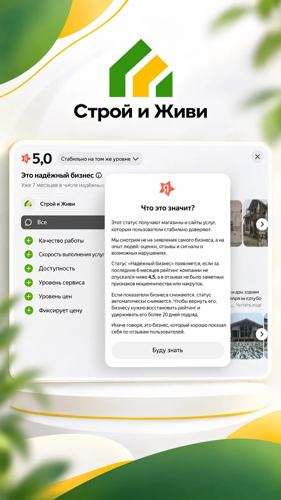 ⭐ 5,0 на Яндексе! И официальный статус «Надёжный бизнес»!