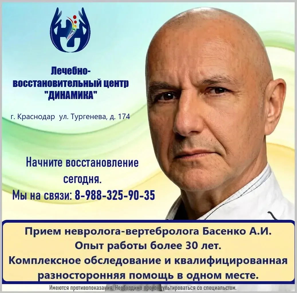 Реабилитационный центр «Динамика» (г. Краснодар, ул. Тургенева, 174) Работаем с 2014 г.