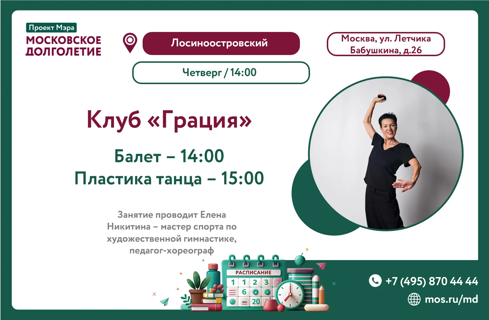 ❤️Дорогие друзья, приглашаем вас  каждый четверг на занятия клуба "Грация"