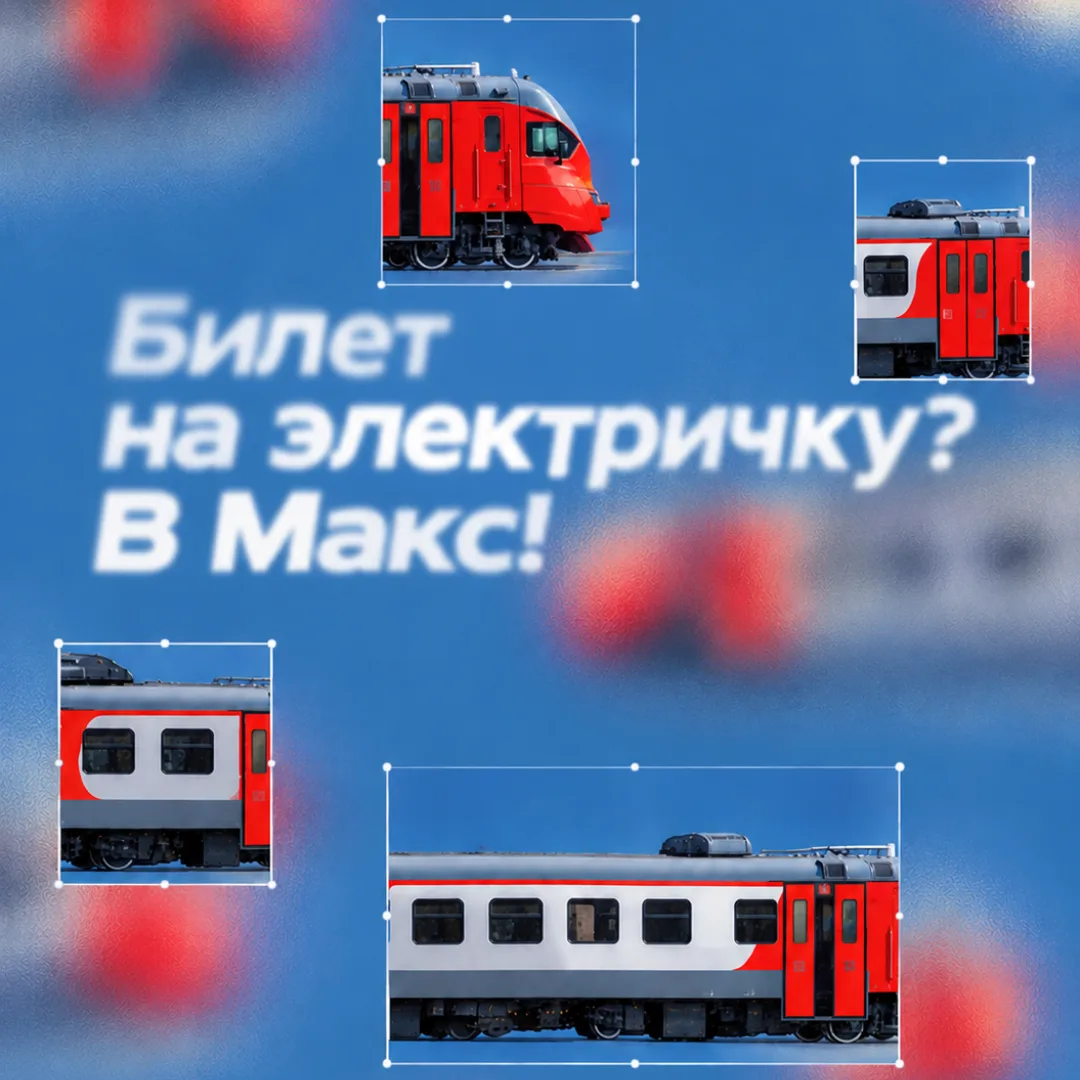 📲 Покупайте билеты на электрички