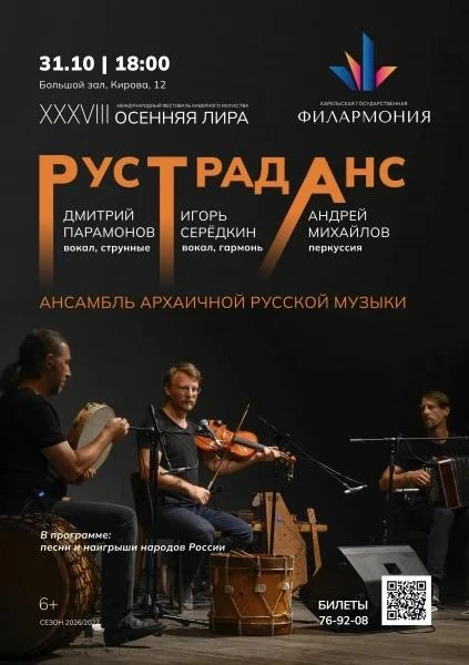 Впервые в Карелии! 31 октября – «РусТрадАнс»!