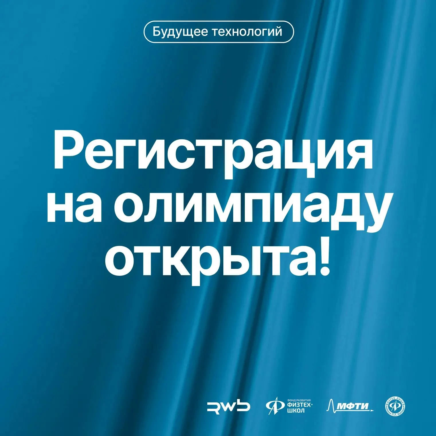 «Будущее технологий» — кейсовая олимпиада для учащихся 8−10 классов и 1 курсов колледже...