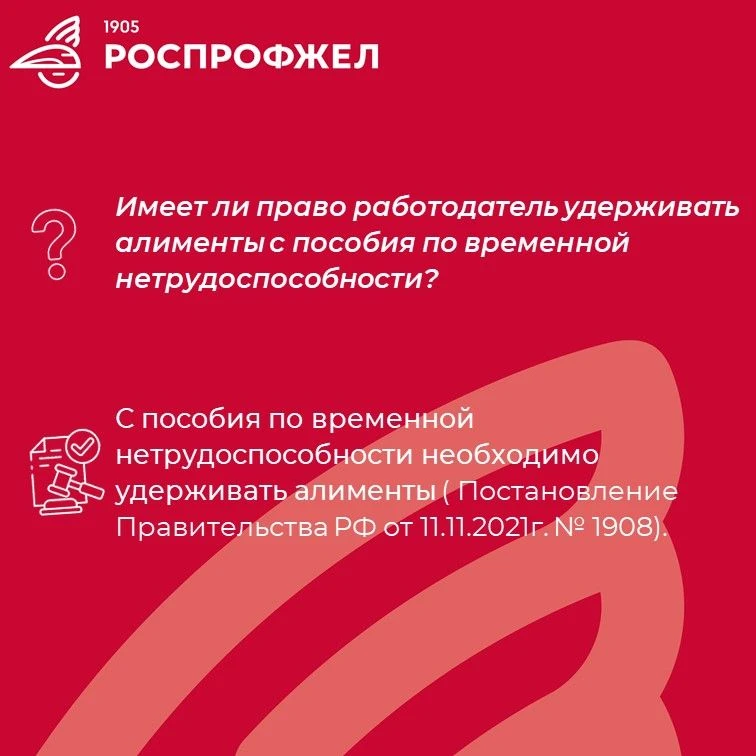 ❓ Правовой инспектор Дорпрофжел на МЖД отвечает на вопросы и дает консультации