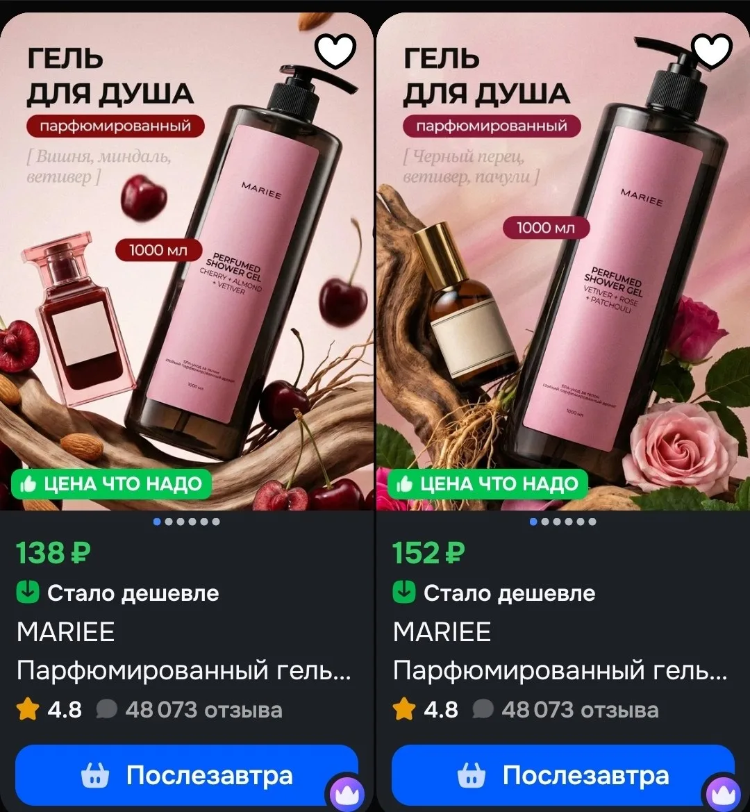 🖇MARIEE Парфюмированный гель для душа женский, 1000мл