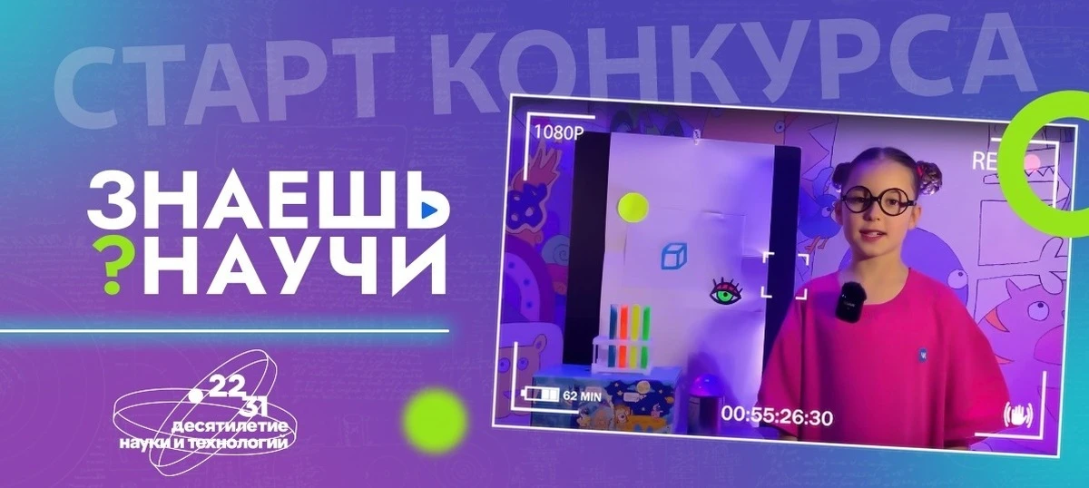 Шестой сезон конкурса «Знаешь?Научи!» для школьников 6-18 лет стартует 13 октября 2026 ...
