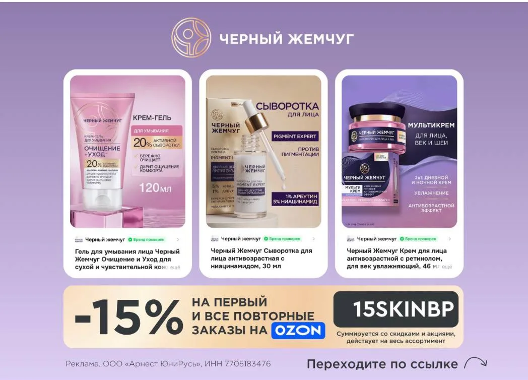 Черный Жемчуг со скидкой 15% на Ozon 🔥