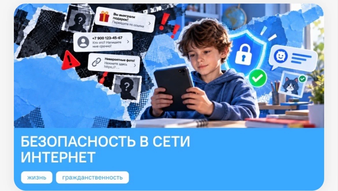 «Разговоры о важном»: безопасность в сети интернет 🛜