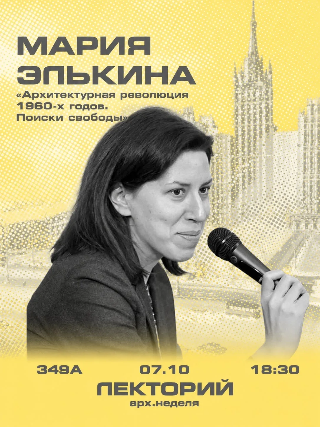 ЛЕКТОРИЙ | Напоминание