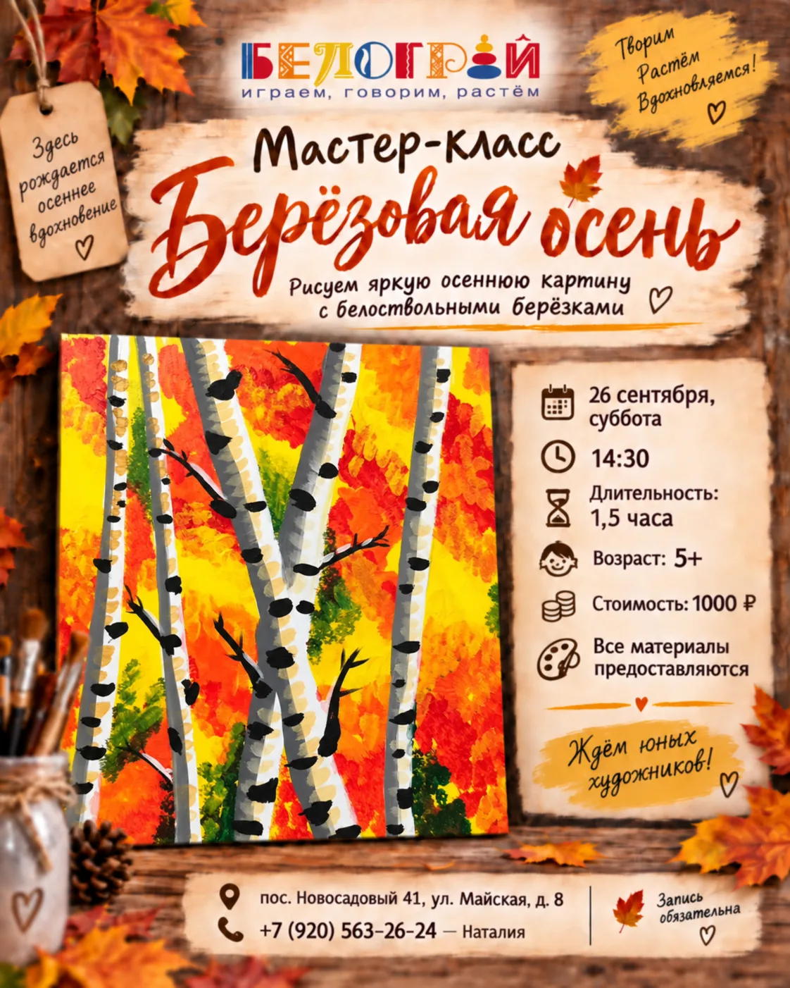 🍂 Осенний мастер-класс «Берёзовая осень» 🍁