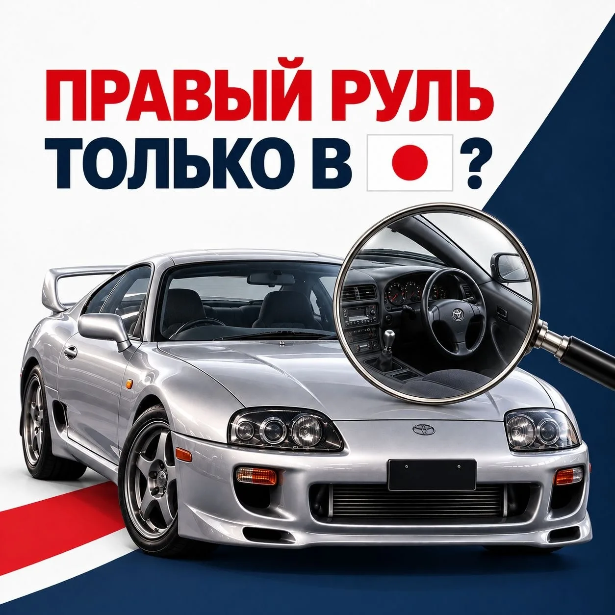 ПРАВЫЙ РУЛЬ ЕСТЬ ТОЛЬКО В ЯПОНИИ?