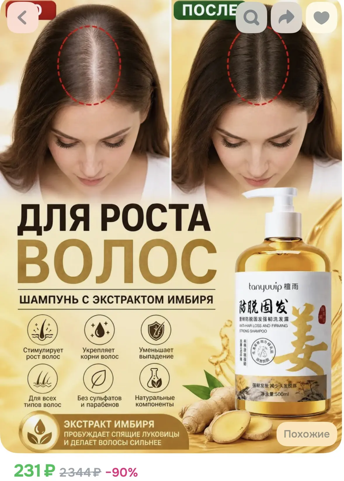 Шампунь с экстрактом имбиря для роста волос