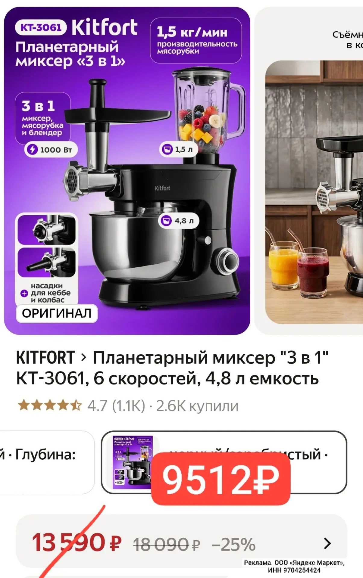 Планетарный миксер "3 в 1" КТ-3061, 6 скоростей, 4,8 л емкость