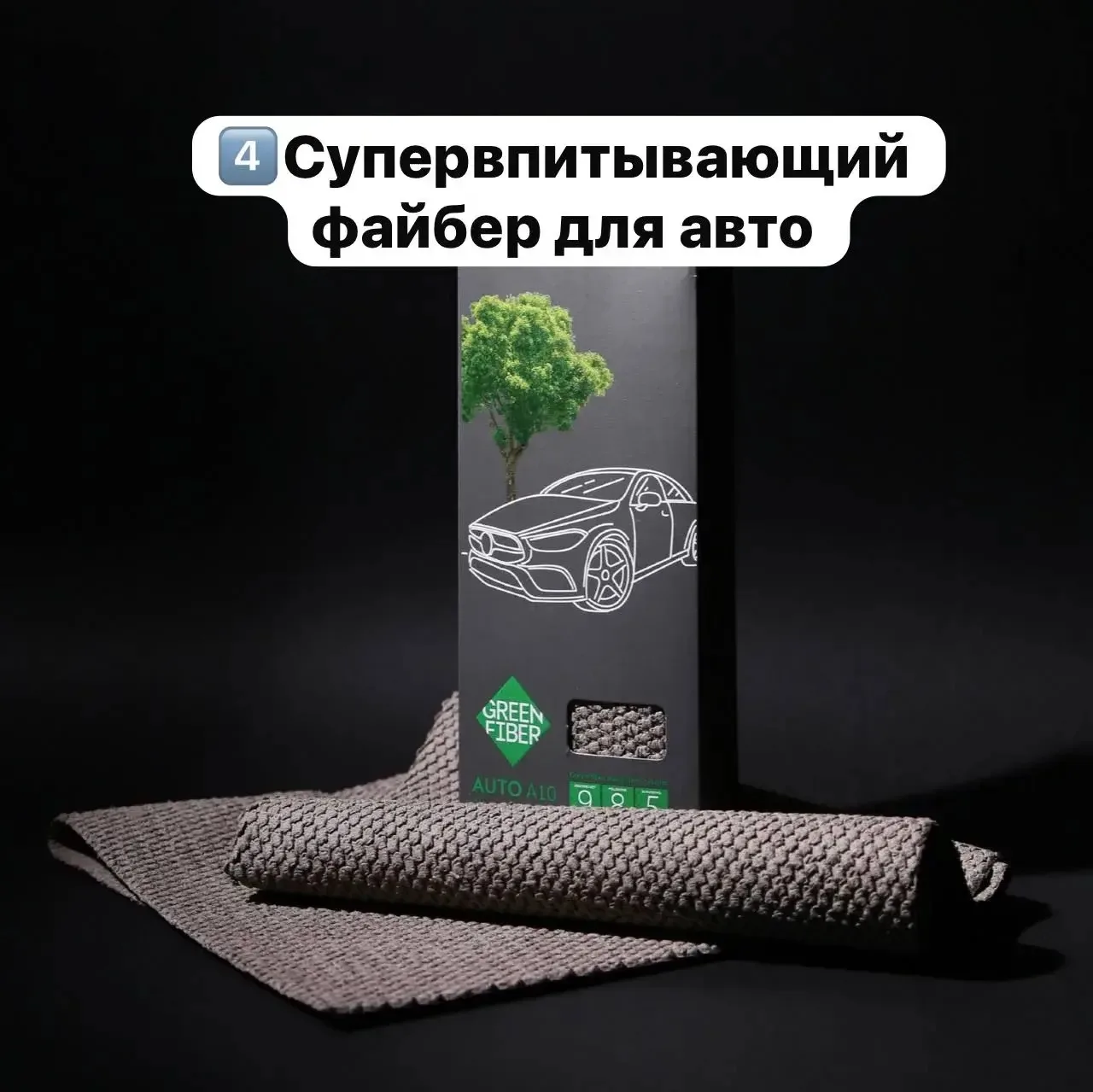 И последний формат «тряпочки» для машины 🚗