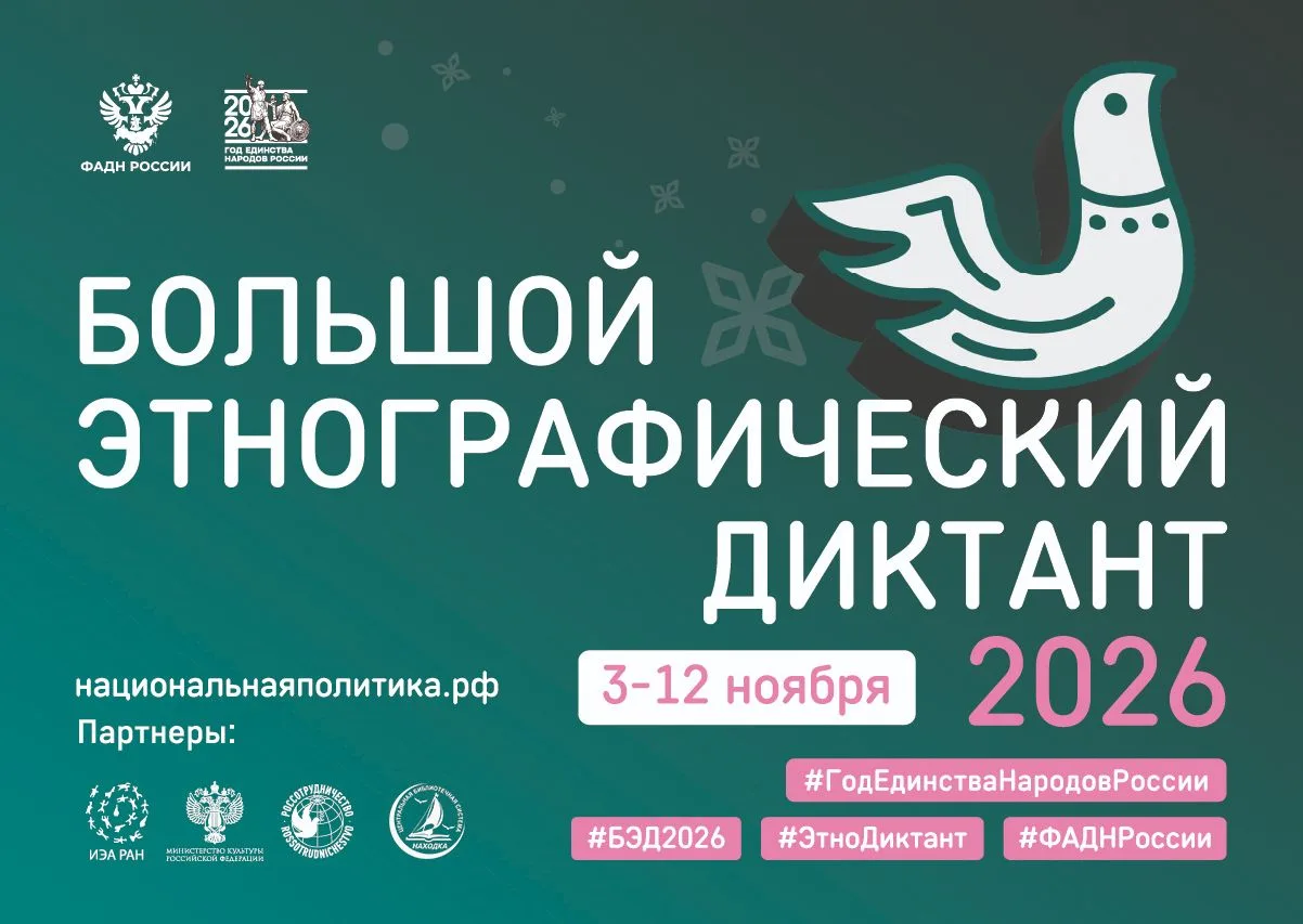 Друзья! Центральная  городская библиотека приглашает на «Большой этнографический диктант»!