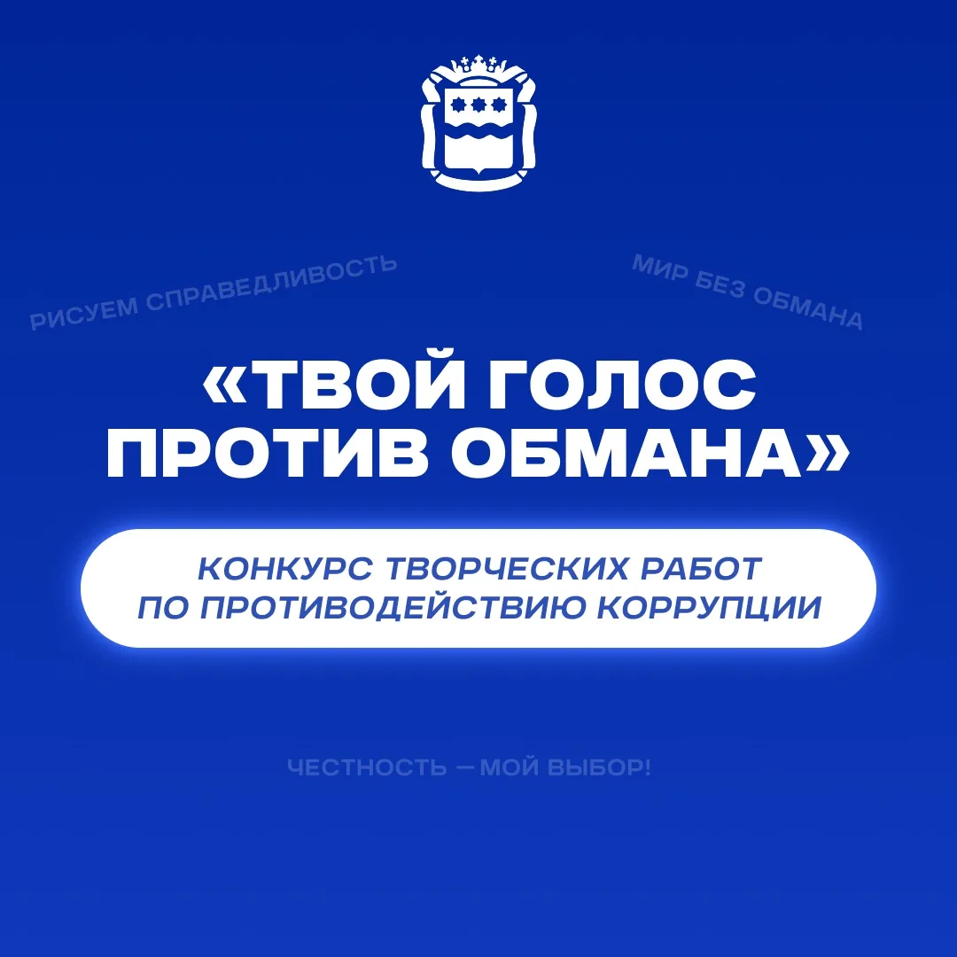 🔥Есть идея, как бороться с коррупцией? Покажи это в конкурсе!