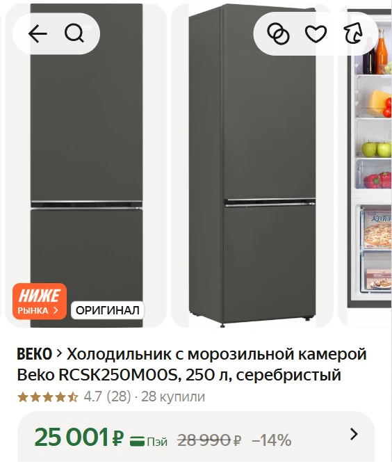 ➠Холодильник с морозильной камерой Beko RCSK250M00S, 250 л, серебристый