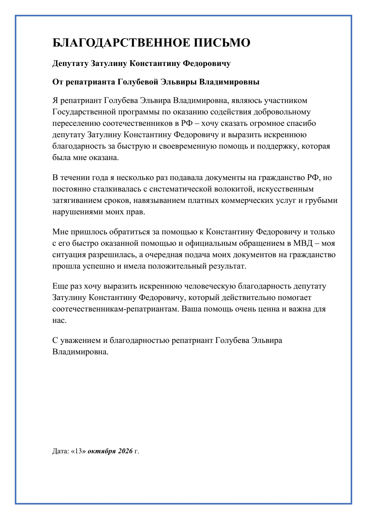 Константин Затулин получил благодарственное письмо от репатрианта