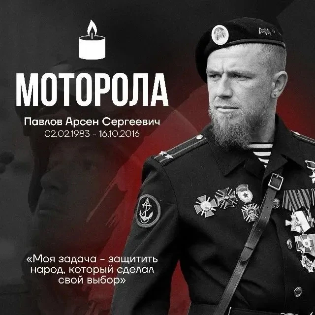 🕯️10 лет спустя: 16 октября 2016 года враг подло «из-за» угла убил Арсена Павлова, поз...