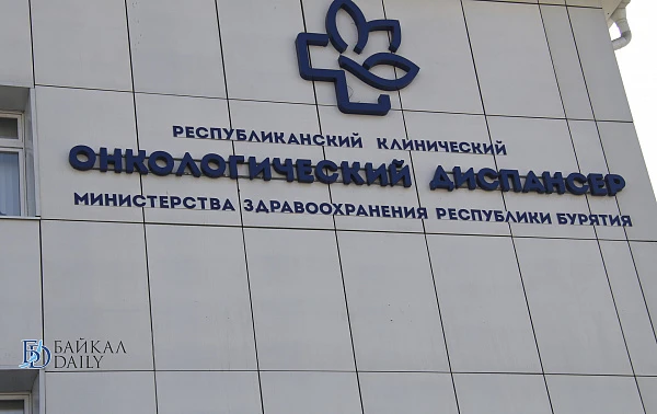 Бурятский онкологический диспансер открывает запись на День открытых дверей!