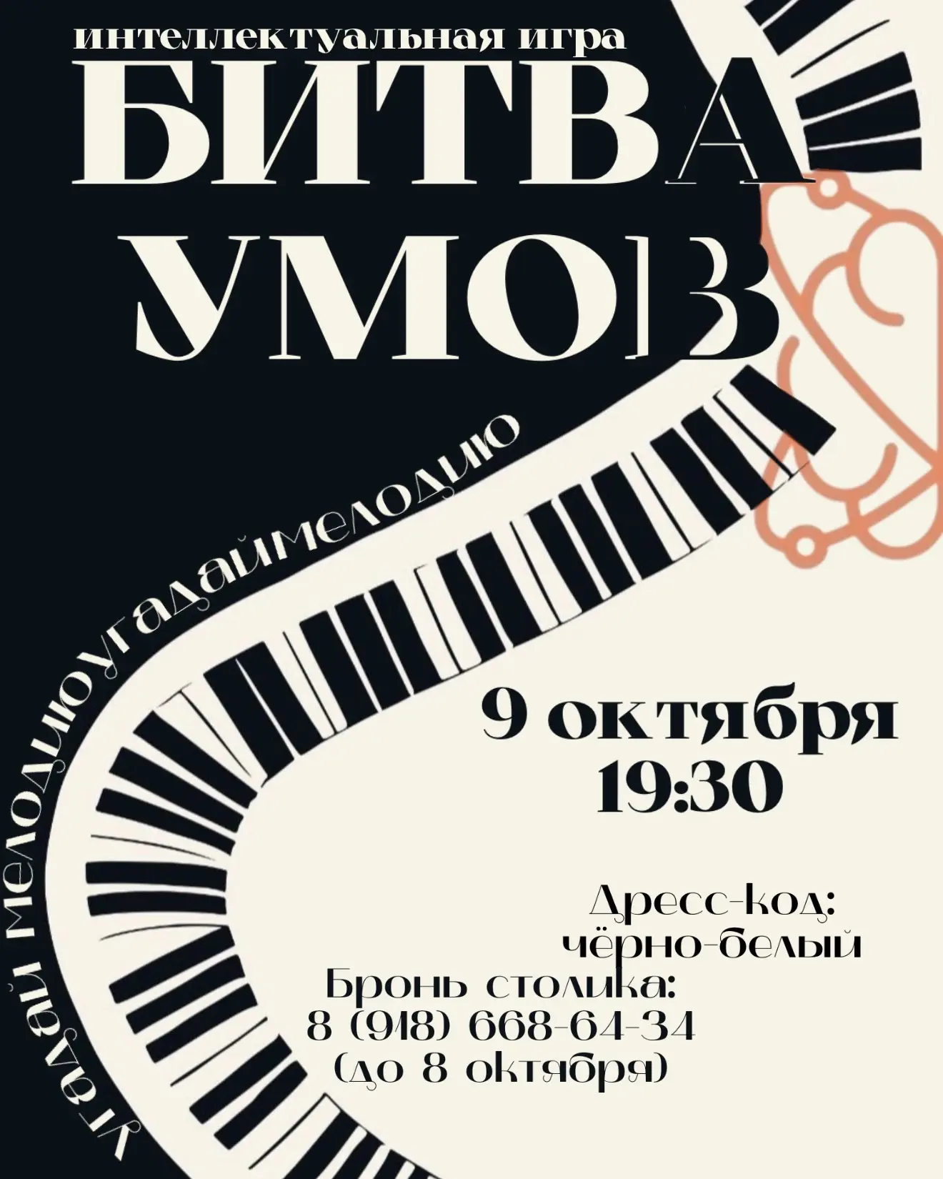 Встречаемся в эту пятницу на третьей интеллектуальной игре сезона!