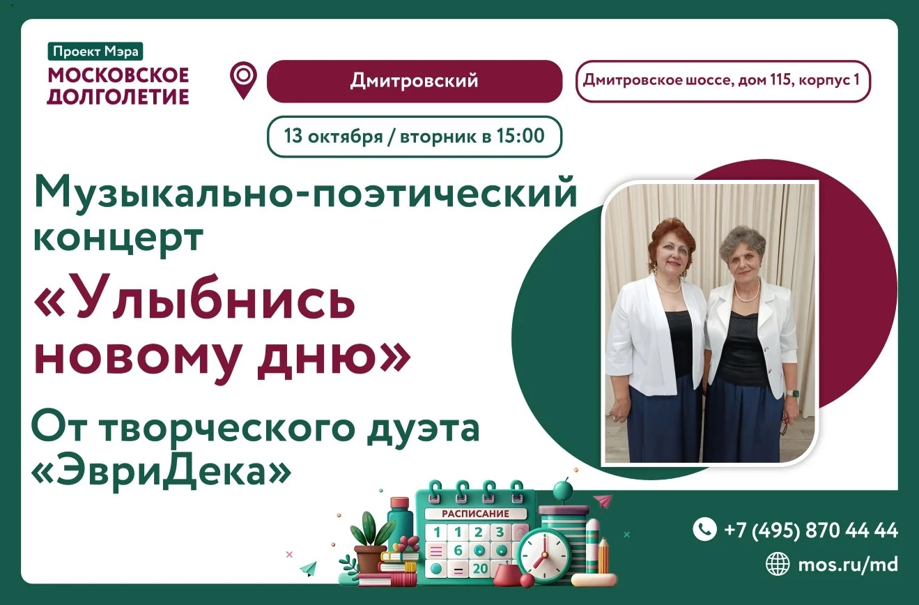 «Улыбнись новому дню» - музыкально-поэтический концерт
