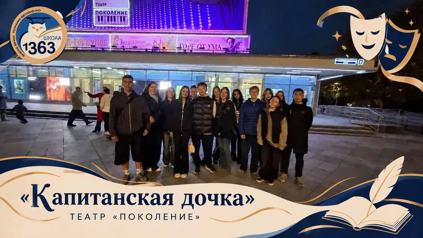 🎭 «Капитанская дочка»: знакомство с классикой на театральной сцене